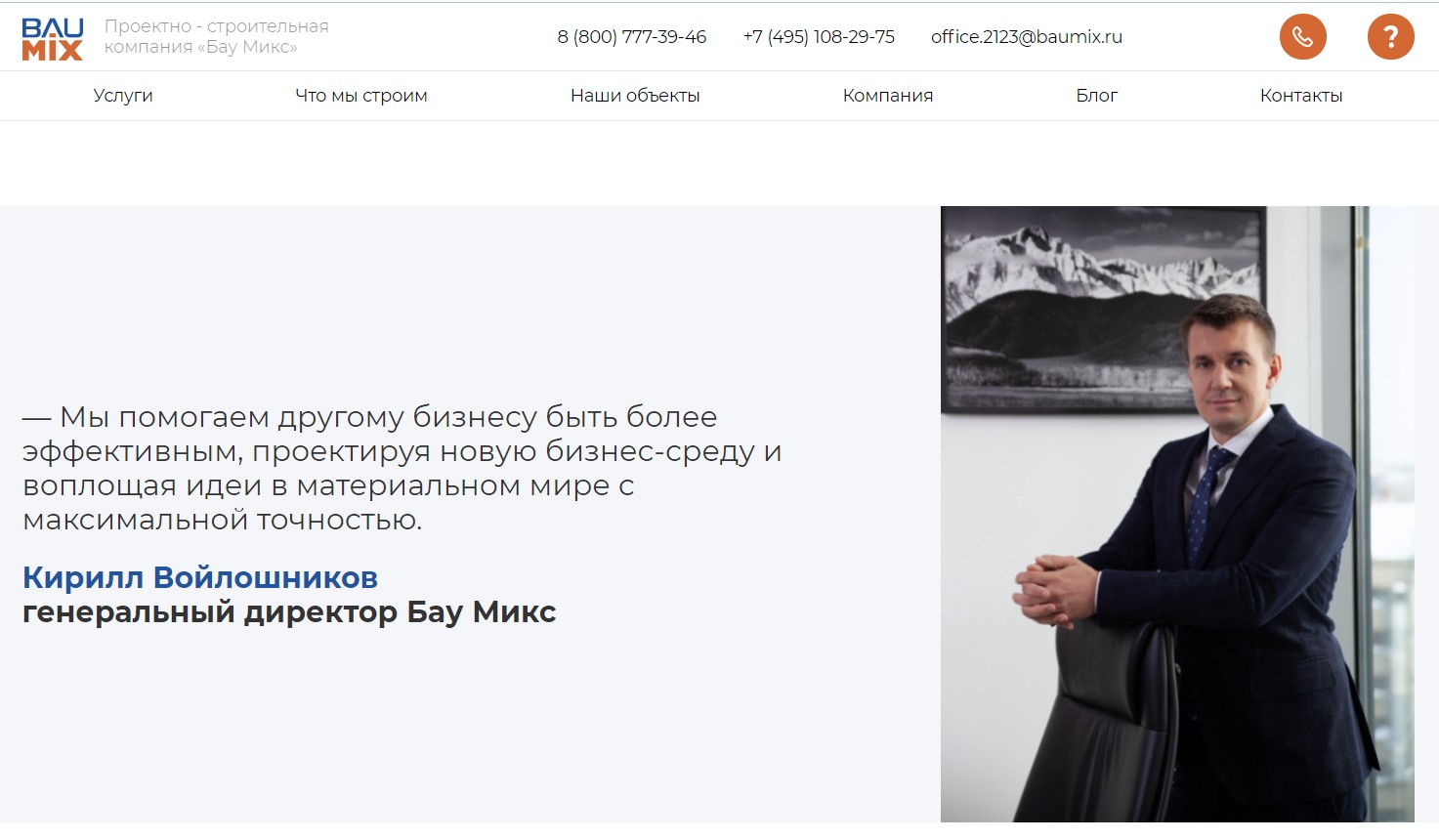 бизнес портрет мужчины на сайте компании скриншот